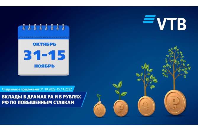 VTB (Armenia) raises rates on deposits in Armenian drams and Russian rubles