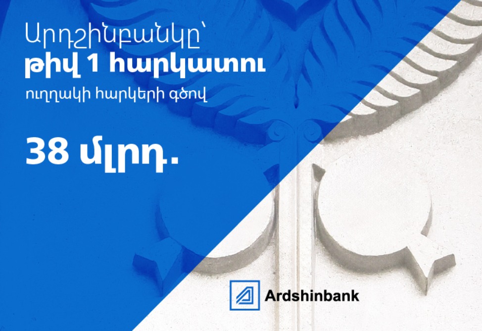 Ardshinbank is Armenia&rsquo;s 1 taxpayer in direct taxes
